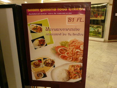 ภาพของ Silom Galleria Food Center (เปลี่ยนชื่อ)