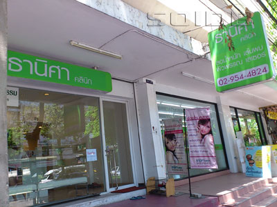 A photo of Thanisa Clinic