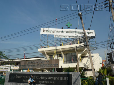 ภาพของ โรงพยาบาลลาดกระบัง