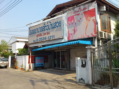 A photo of Ban Suay Animal Hospital