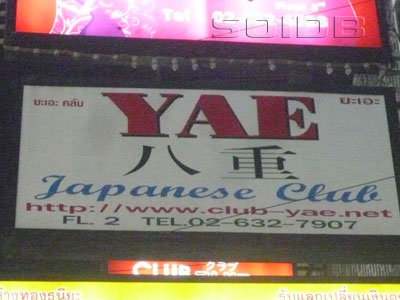 A photo of Yae Japanese Club
