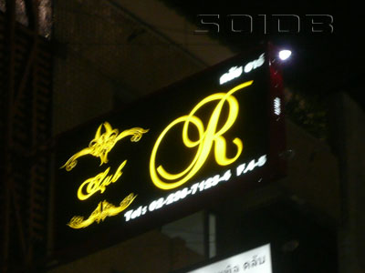A photo of Club R