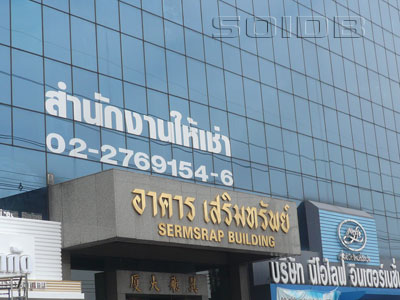 A photo of Sermsrap Building