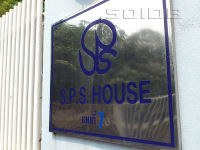 S.P.S. House [Bangkok - Building] - SoiDB Thailand