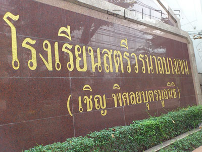 A photo of Satrivoranart Bangkhen School
