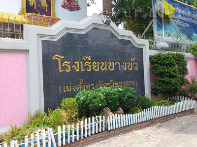 A photo of Bang Bua School