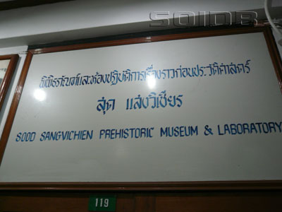 A photo of Sood Sangvichien Prehistoric Museum & Laboratory - Siriraj Medical Museum