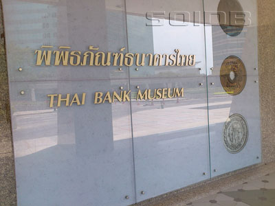 ภาพของ พิพิธภัณฑ์ธนาคารไทย