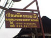 A thumbnail of Namma Vong Guest House: (2). Hotel
