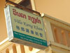 Villa Kieng Khamのサムネイル: (2). ホテル