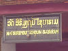 ภาพเล็กของ Wat Sirimoungkhoun Sayaram: (5). ศาสนา