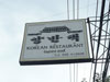 A thumbnail of Yan Pan De Korean Restaurant (Closed): (3). Restaurant