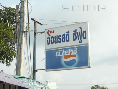 A photo of Joy Rothi Seafood Restaurant