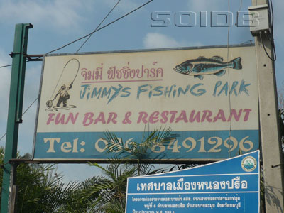 A photo of Jimmy's Fishing Park (Closed)