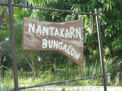 A photo of Nantakarn Bungalow