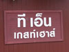 A thumbnail of TN Guesthouse: (2). Hotel