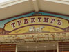 A thumbnail of Tpakthp: (2). Restaurant