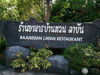 A thumbnail of Baan Suan Layan Restaurant: (2). Restaurant