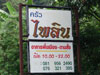 A thumbnail of Khrua Phailin: (2). Restaurant