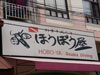 A thumbnail of Hobo-Ya - Phuket: (2). Activity