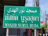 A thumbnail of Masjid Nurul Huda: (2). Sacred Building