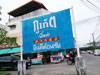 A thumbnail of Phuket Villa Morning Star: (3). Building
