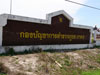A thumbnail of Provincial Police Region 8 Phuket (Status Unknown): (2). Police Station