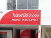 A thumbnail of Patong Post Office: (2). Post Office