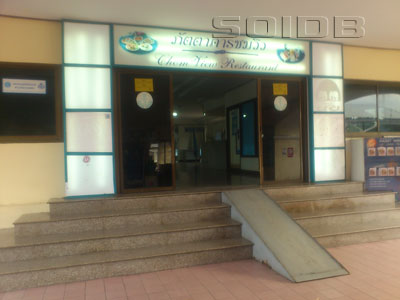 A photo of Chom View Restaurant (Status Unknown)