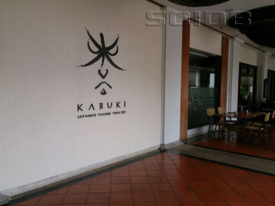 A photo of Kabuki - Japanese Cuisine Theatre