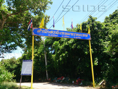 A photo of Samnaksong Laem Phromthep
