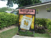 ภาพเล็กของ ร้านอาหาร บางกอก: (2). ร้านอาหาร