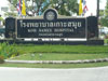 A thumbnail of Koh Samui Hospital: (3). Hospital