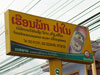Luang Pak Pamaiのサムネイル: (2). ホテル